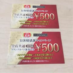 餃子の王将 1000円割引券のサムネイル