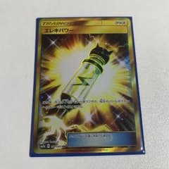 ポケモンカード エレキパワー URのサムネイル