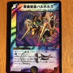 デュエルマスターズ 悪魔聖霊バルホルスのサムネイル