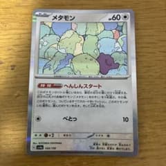 メタモン SV4a シャイニートレジャーex 144/190のサムネイル