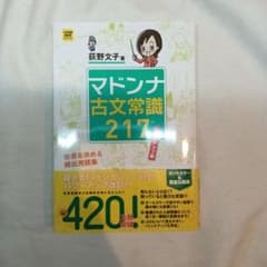 マドンナ古文常識217 パワーアップ版のサムネイル