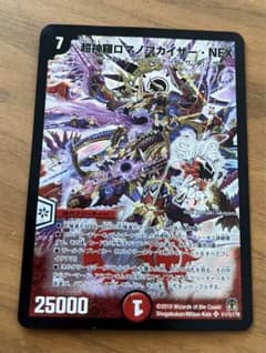 超新羅ロマノフカイザー・NEX シークレットのサムネイル