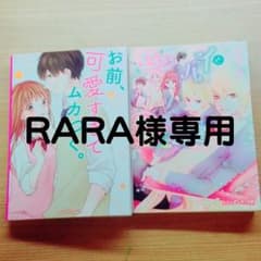 RARA様専用のサムネイル