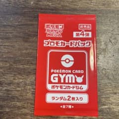 し*ま様 ポケモンカードジム プロモカードパック 第4弾のサムネイル