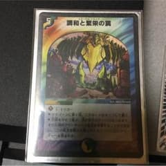 調和と繁栄の罠のサムネイル