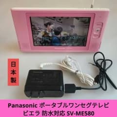 Panasonic ポータブルワンセグテレビ ビエラ 防水対応 SV-ME580 - メルカリ