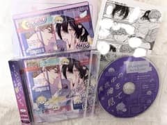 ドラマCD 真夜中の俺を見て アニメイト限定セットのサムネイル