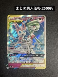 サーナイト＆ニンフィアGX RR SM9a ナイトユニゾン 031/055 - メルカリ