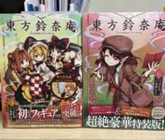 東方鈴奈庵　特装版　限定版　3巻＋6巻　未開封 m95582834971_1.jpg?1771124720
