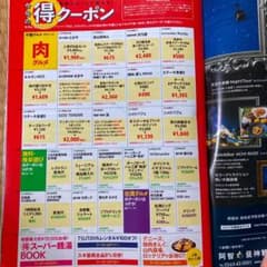 東海ウォーカー クーポン 計2枚のサムネイル