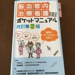 脳血管内治療看護のサムネイル