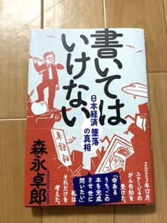 【美品】書いてはいけないのサムネイル