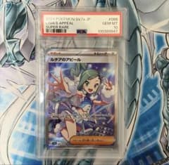 ★PSA10★ ルチアのアピールSR 楽園ドラゴーナ ポケモンカード