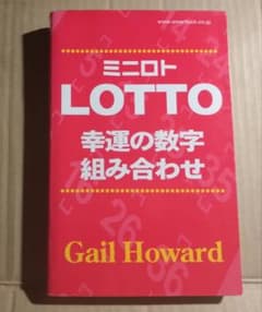 ミニロト 幸運の数字組み合わせ - メルカリ