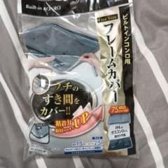 フレームカバー 東洋アルミ　ih ガスコンロ用 フリーサイズのサムネイル