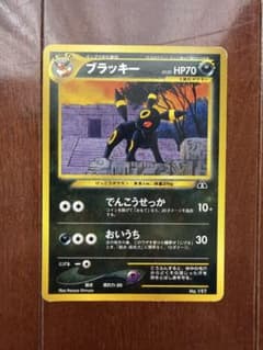ポケモンカード 旧裏 ブラッキー LV.33 No.197 プレミアムファイル2