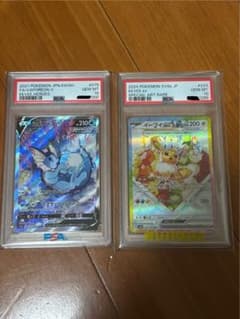 ご*k様 【PSA10】シャワーズV SA ＆ イーブイex SAR 2枚セットのサムネイル