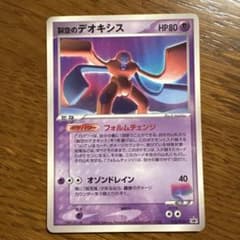 裂空のデオキシス PROMO PCG-Pプロモカード 018/PCG-P - メルカリ