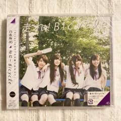 新品・未開封 ＊ 乃木坂46『走れ!Bicycle』通常盤のサムネイル