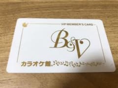 カラオケ館　VIPカードのサムネイル
