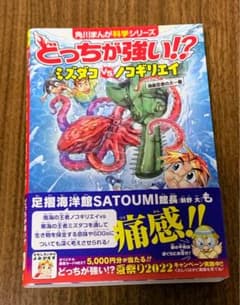 どっちが強い!? ミズダコvsノコギリエイ 海底忍者の大一番のサムネイル