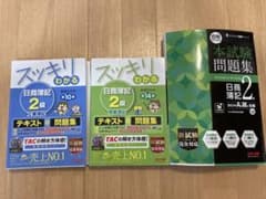 スッキリわかる日商簿記2級工業簿記・商業簿記２冊セットと試験問題集のサムネイル
