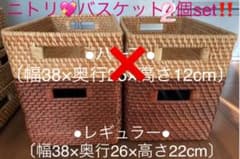美品❗️ニトリ☆積み重ねバスケット2個set ブラウン　ラタンのサムネイル