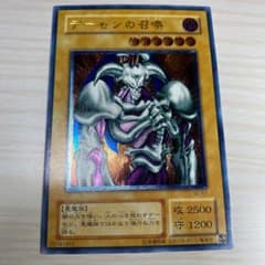 遊戯王 デーモンの召喚　レリーフのサムネイル
