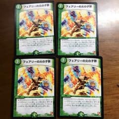 デュエルマスターズ フェアリーの火の子祭のサムネイル