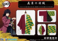 鬼滅の刃 冨岡義勇 羽織り 公式ライセンス acos コスプレ - メルカリ