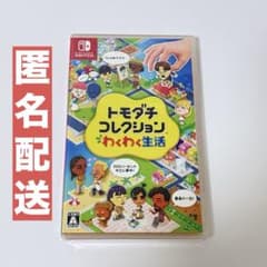 トモダチコレクション わくわく生活 シュリンク付き未開封 Switch