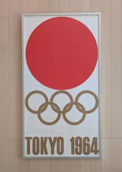 ポスター】1964年東京オリンピック/日の丸/亀倉雄策 - メルカリ