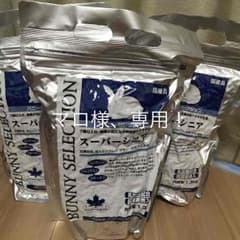 ラビットフード☆バニーセレクションスーパーシニア1.3kg 3袋セットのサムネイル