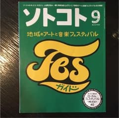 ソトコト 2018年9月号 No.231のサムネイル