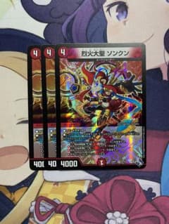 デュエマ 烈火大聖 ソンクンのサムネイル