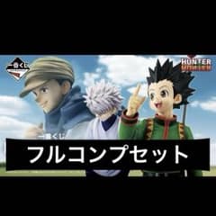 HUNTER×HUNTER 一番くじ GREED ISLAND フルコンプリートのサムネイル