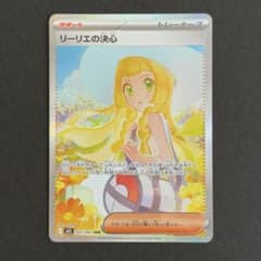 リーリエの決心 SAR 091/093 メガブレイブ - メルカリ