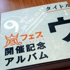 ●値下げ！ウラ嵐マニア/ピンバッチ【5×20おまけ付】のサムネイル