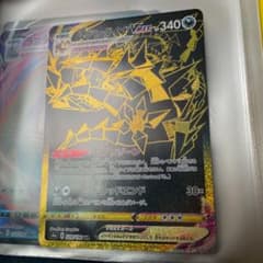 ポケモンカード ムゲンダイナVMAX UR「値下げしましたのサムネイル