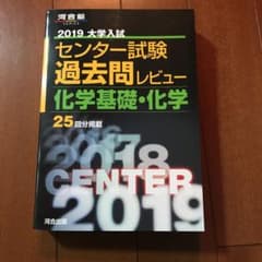 化学基礎・化学 センター過去問 センター試験 地理 物理セットのサムネイル