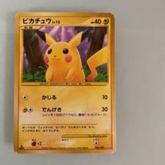 ポケモンカードゲーム ピカチュウのサムネイル