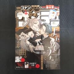 週刊少年サンデー！名探偵コナン 世界最速コナンカード最初の１枚封入 週刊少年サンデー！名探偵コナン 世界最速コナンカード最初の1枚封入