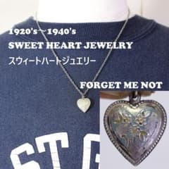40s　スウィートハートジュエリー　百合　古着　ハート　フラーダリー　勿忘草 40s スウィートハートジュエリー ギフトに 古着に シルバー 花 勿忘草