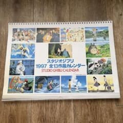 스튜디오 지브리 1997 달력