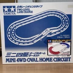 t*1様 TAMIYA ミニ四駆 オーバルホームサーキット 立体レーンチェンジのサムネイル