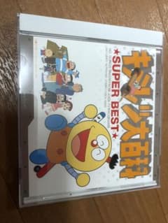 キテレツ大百科 スーパーベストのサムネイル