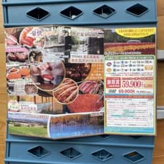 美瑛&富良野 豪快北海グルメと贅沢温泉三昧3日間 特別価格応募券V