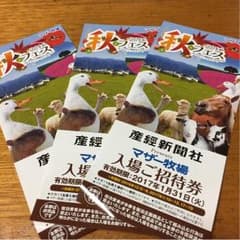 マザー牧場 入場招待券３枚セットのサムネイル