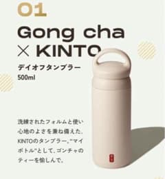 新品未使用⭐︎ ゴンチャ福袋2024 KINTOコラボタンブラーのサムネイル