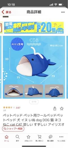 ペットベッドくじらのサムネイル